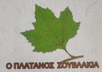 /customerDocs/images/avatars/40830/40830-ΨΗΤΟΠΩΛΕΙΟ-ΜΙΝΙ ΜΑΡΚΕΤ-Ο ΠΛΑΤΑΝΟΣ-ΑΝΑΛΗΨΗ ΜΕΣΣΗΝΙΑΣ-LOGO.jpg
